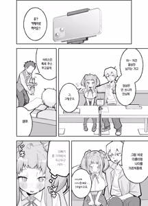 Page 3 of Gakkougaeri ni Daigakusei ni Enque wo Negaisareta Sasaho-chan | 하굣길에 대학생에게 설문조사를 부탁받은 사사호짱 - preview thumbnail