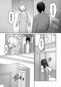 Page 5 of Bimyouna Kankei no Oretachi ga Hajimete Love ni Iku Hanashi - preview thumbnail