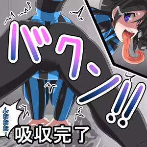 Page 252 of 丸呑み→吸収→進化 - preview thumbnail
