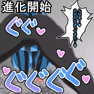 Page 255 of 丸呑み→吸収→進化 - preview thumbnail