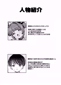 Page 27 of Succubus-sama ga Yattekita de - preview thumbnail
