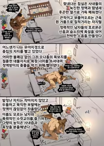 Page 26 of "Futei Koui" Kikon Komochi Papa x Charao NTR? | 욕구불만 애아빠의 수컷 교미 입문기 - preview thumbnail