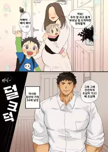 Page 3 of "Futei Koui" Kikon Komochi Papa x Charao NTR? | 욕구불만 애아빠의 수컷 교미 입문기 - preview thumbnail