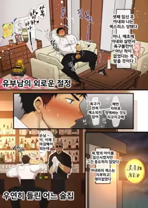 Page 5 of "Futei Koui" Kikon Komochi Papa x Charao NTR? | 욕구불만 애아빠의 수컷 교미 입문기 - preview thumbnail
