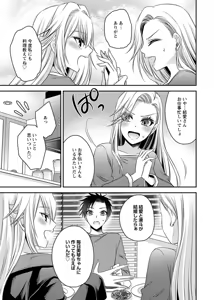 Page 105 of Motokano Tachi to Ya Re Naoshi!? Volume 2 - preview thumbnail