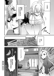 Page 108 of Motokano Tachi to Ya Re Naoshi!? Volume 2 - preview thumbnail