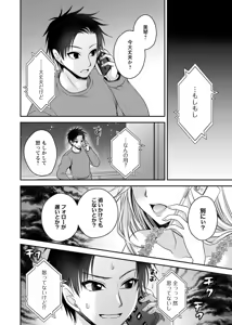 Page 118 of Motokano Tachi to Ya Re Naoshi!? Volume 2 - preview thumbnail
