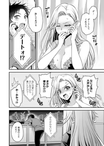 Page 124 of Motokano Tachi to Ya Re Naoshi!? Volume 2 - preview thumbnail