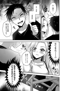 Page 149 of Motokano Tachi to Ya Re Naoshi!? Volume 2 - preview thumbnail