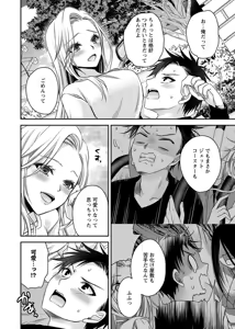 Page 154 of Motokano Tachi to Ya Re Naoshi!? Volume 2 - preview thumbnail