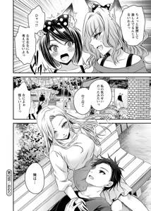Page 160 of Motokano Tachi to Ya Re Naoshi!? Volume 2 - preview thumbnail