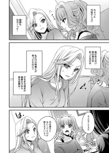 Page 48 of Motokano Tachi to Ya Re Naoshi!? Volume 2 - preview thumbnail