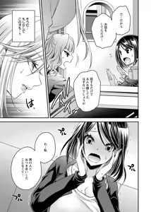 Page 49 of Motokano Tachi to Ya Re Naoshi!? Volume 2 - preview thumbnail