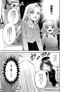 Page 55 of Motokano Tachi to Ya Re Naoshi!? Volume 2 - preview thumbnail