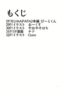 Page 3 of Kumapapa 2 - preview thumbnail