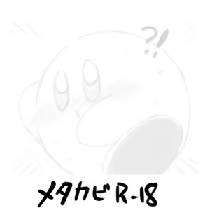 MetaKirby R-18 — hentai manga cover on Fhentai