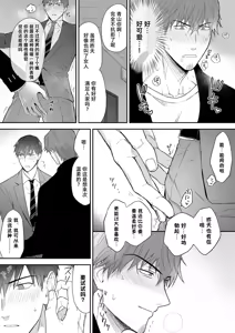 Page 27 of Yarichin Seinen Ryman wa Gokinjo-zukiai ni Shippai Shimashita. | 滥交的青年上班族 邻里交往间惨遭失败 - preview thumbnail