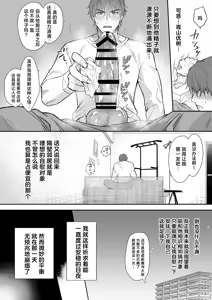 Page 8 of Yarichin Seinen Ryman wa Gokinjo-zukiai ni Shippai Shimashita. | 滥交的青年上班族 邻里交往间惨遭失败 - preview thumbnail