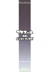 Page 14 of Petite Soeur 16 | Hermanita 16 - preview thumbnail