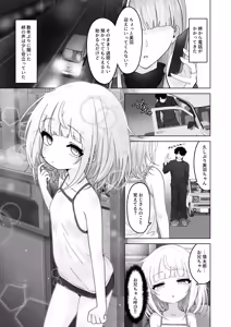 Page 2 of Mei to Sugosu 7-kakan. - SEVEN DAYS WITH MY NIECE - preview thumbnail