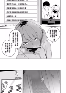 Page 163 of 隣人は有名配信者｜鄰人是有名直播主 特裝版 - preview thumbnail