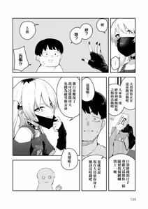 Page 138 of 隣人は有名配信者｜鄰人是有名直播主 特裝版 - preview thumbnail