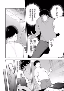 Page 136 of 隣人は有名配信者 1-5+番外 - preview thumbnail
