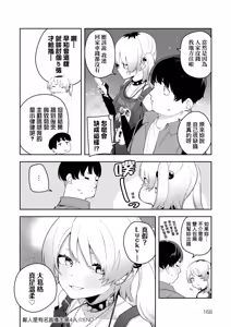 Page 178 of 隣人は有名配信者 1-5+番外 - preview thumbnail