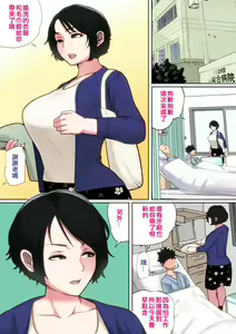 Page 105 of 入院中のムラムラはお母さんで... - preview thumbnail