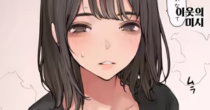 Kinjo no Wakazuma | 이웃의 미시 — hentai manga cover on Fhentai