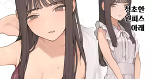 Seiso One Piece no Shita ni | 청초한 원피스 아래 — hentai manga cover on Fhentai