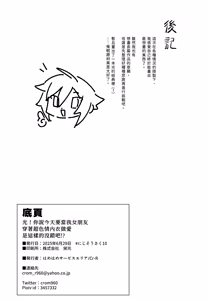 Page 16 of Kou! Kyou wa Kanojo ni Natte do Sukebe Shitagi de SEX Suru Tte Itta yo na!? | 光！你說今天要當我女朋友，穿著超色情內衣做愛，是這樣的沒錯吧!? - preview thumbnail