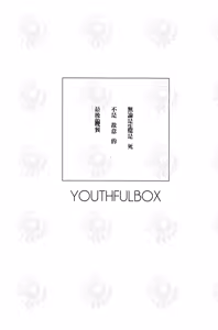 Page 2 of YOUTHFULBOX - preview thumbnail