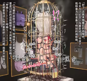 Page 31 of 【Tsunakama】Thorn Princess of the Birdcage_Story｜鸟笼的荆棘公主［Chinese］［苻天王个人汉化］ - preview thumbnail