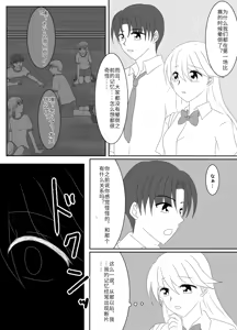 Page 105 of Heroine o Te ni Iretai node Sennou Aku Ochi Saseru Koto ni Shimashita - preview thumbnail