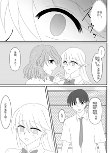 Page 118 of Heroine o Te ni Iretai node Sennou Aku Ochi Saseru Koto ni Shimashita - preview thumbnail