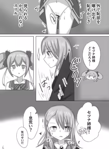 Page 7 of Setsuna o Kyouiku suru Houhou. - preview thumbnail