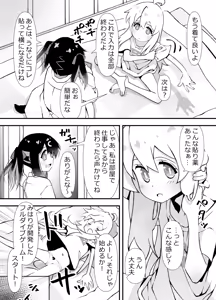 Page 3 of Mihari no Tsukutta Game no Hanashi - preview thumbnail