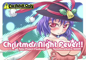 Christmas Night Fever - hentai manga cover image