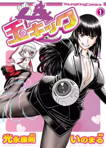 Page 189 of Tama kikku 01-05 - preview thumbnail