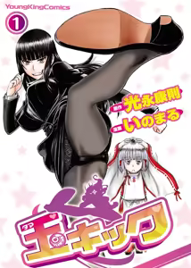 Page 3 of Tama kikku 01-05 - preview thumbnail