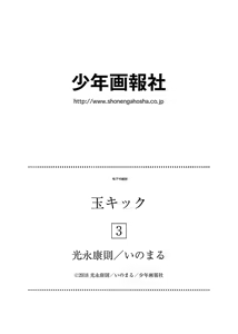 Page 583 of Tama kikku 01-05 - preview thumbnail