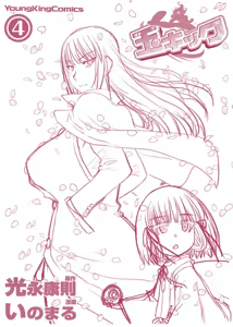 Page 777 of Tama kikku 01-05 - preview thumbnail