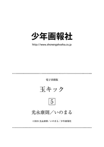 Page 970 of Tama kikku 01-05 - preview thumbnail