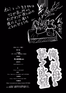 Page 107 of 俺と叔母との秘やかな欲望 - preview thumbnail