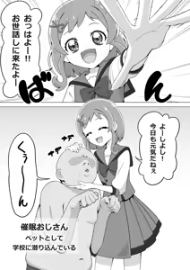 Pet Oji-san - hentai manga cover image