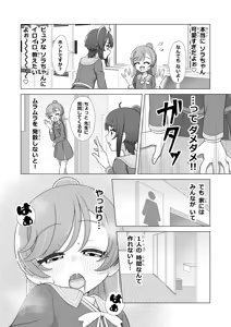 Page 2 of Nijigaoka Mashiro no Seishori Jijou - preview thumbnail