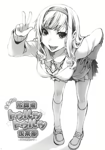 Page 3 of Haruka no Houkago Twuru Twuru Club - preview thumbnail