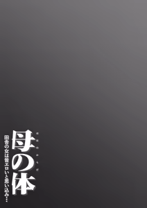 Page 3 of Haha no Karada  Inaka no Onna ha Onna wa Minna Eroi to Omoikomi... - preview thumbnail