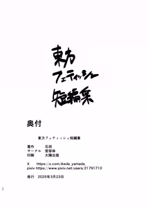 Page 20 of Touhou Fetish Tanpenshuu | 东方XP短片合集 - preview thumbnail